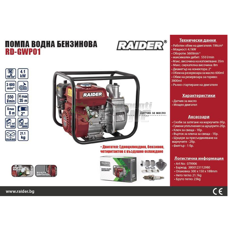 Водна бензинова помпа / 4.10 kW, 2″ / RD-GWP01 Raider